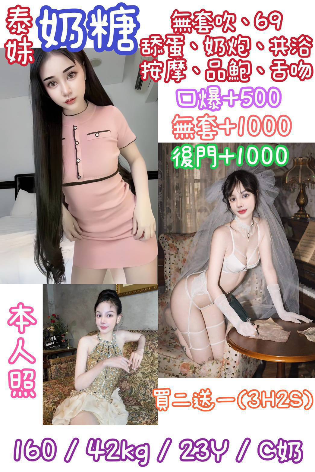 仟色苗栗外送 艾西 火熱尤物 美容師